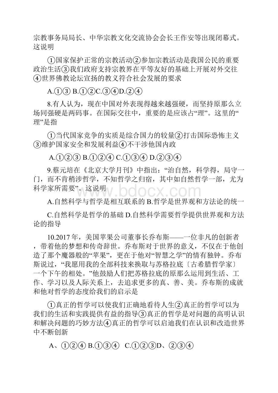 安徽淮南二中高三第四次抽考文综.docx_第3页