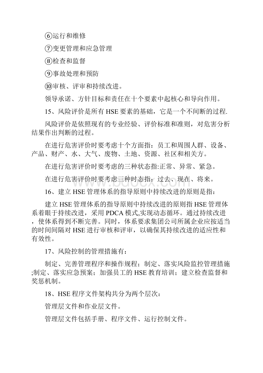 HSE管理体系知识要点精选文档.docx_第3页