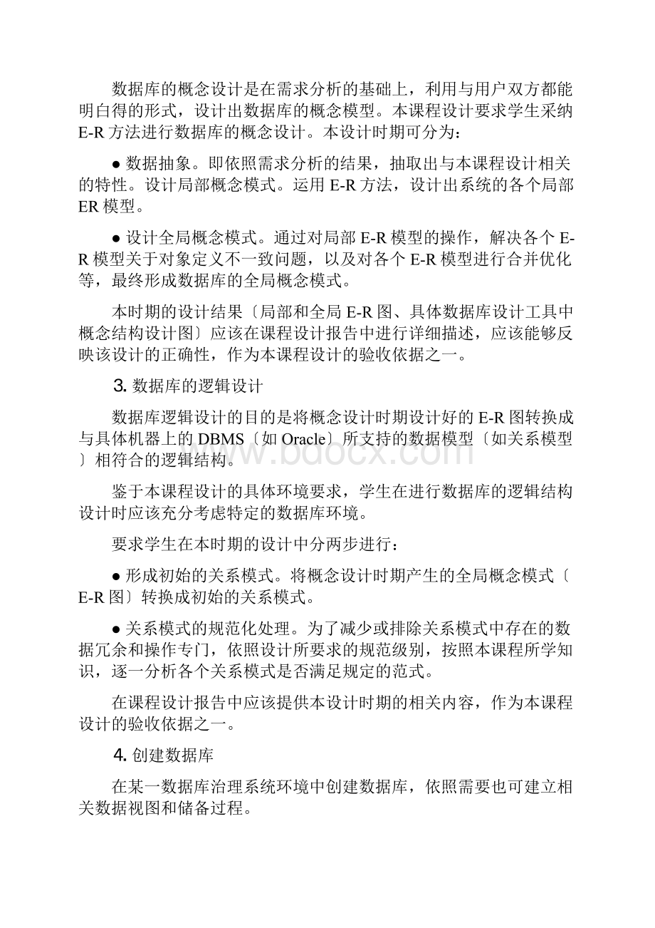 数据库课程设计宾馆客房信息管理系统.docx_第2页