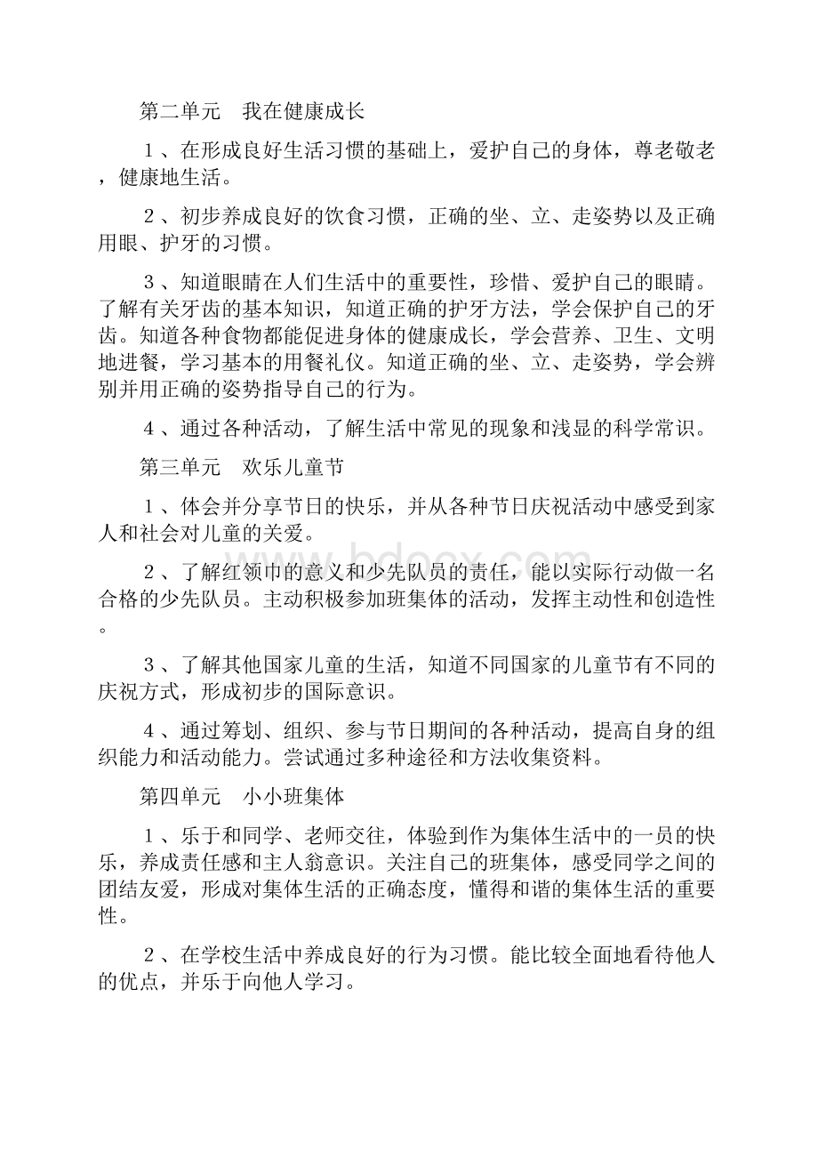 鄂教版一年级下学期品德与生活导学案.docx_第2页