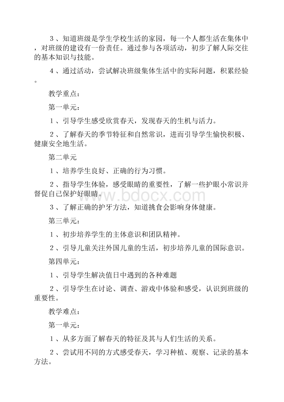 鄂教版一年级下学期品德与生活导学案.docx_第3页