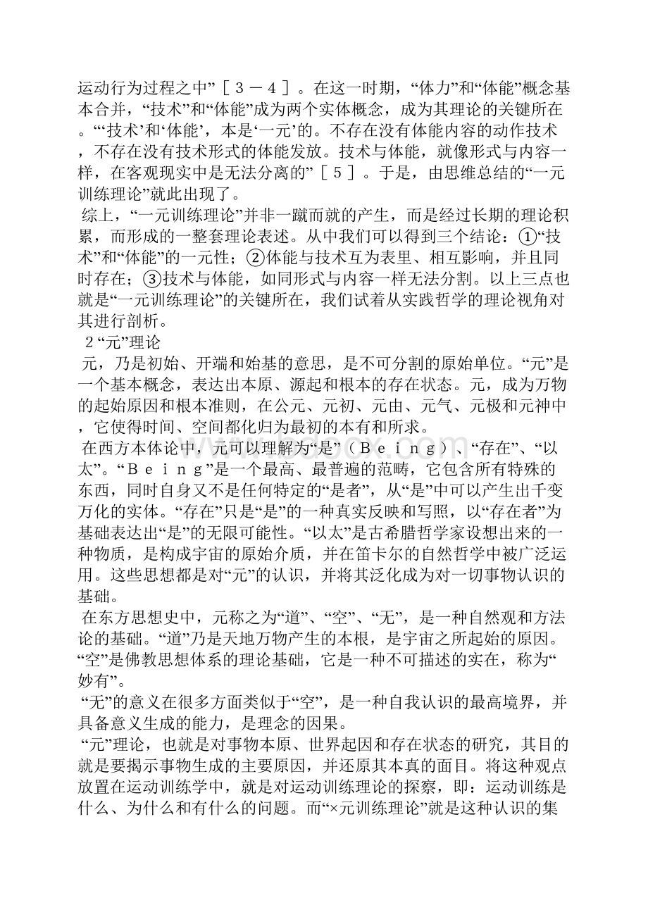 运动训练理论一二元模式的争辩.docx_第2页