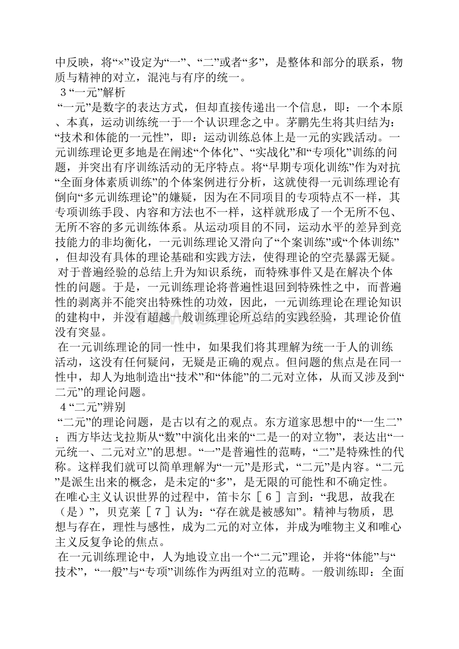 运动训练理论一二元模式的争辩.docx_第3页