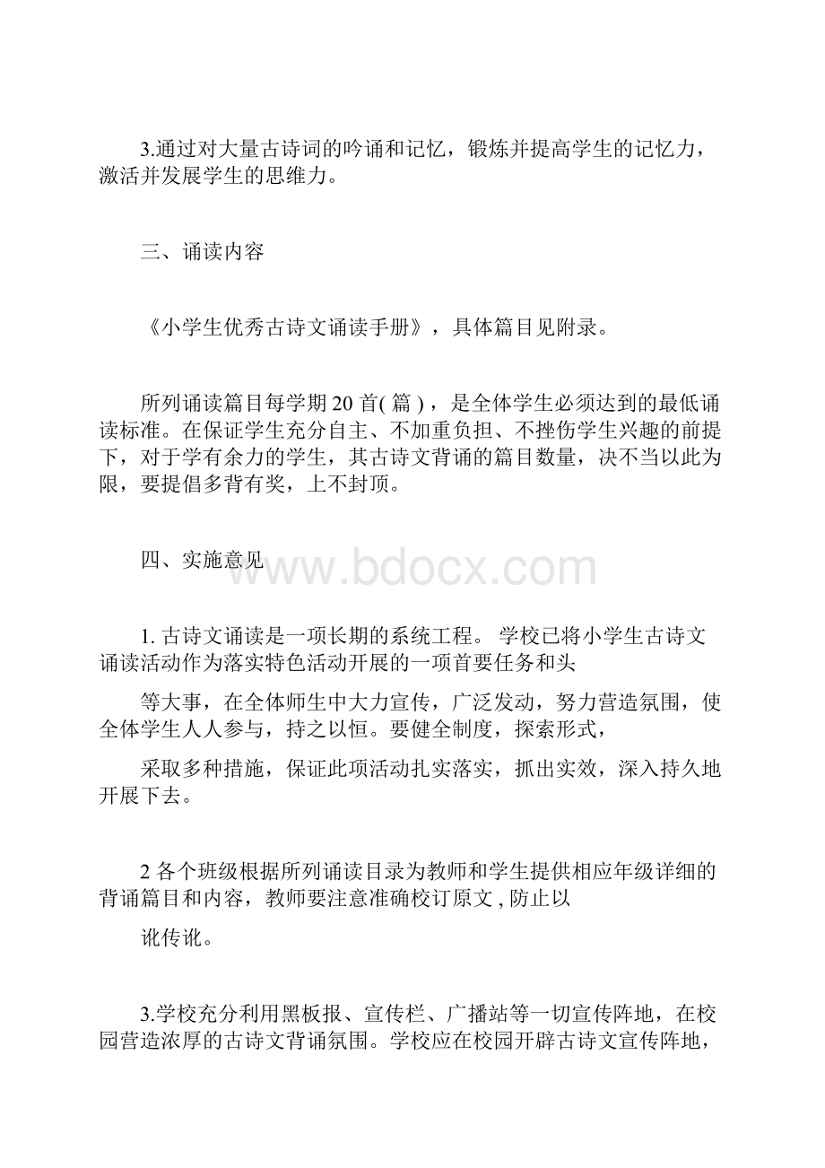 小学生古诗文诵读活动实施方案.docx_第2页