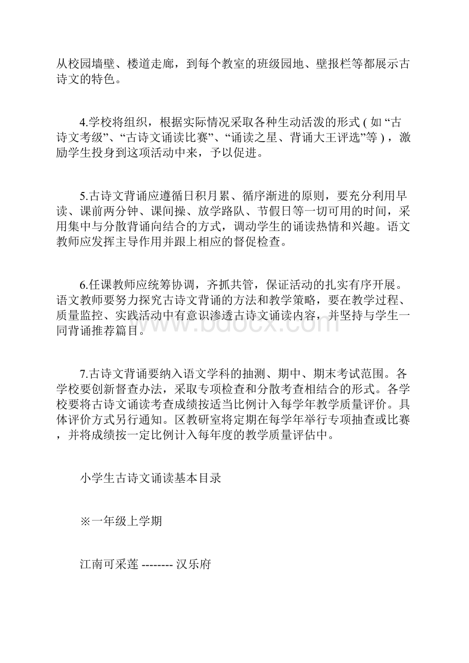 小学生古诗文诵读活动实施方案.docx_第3页