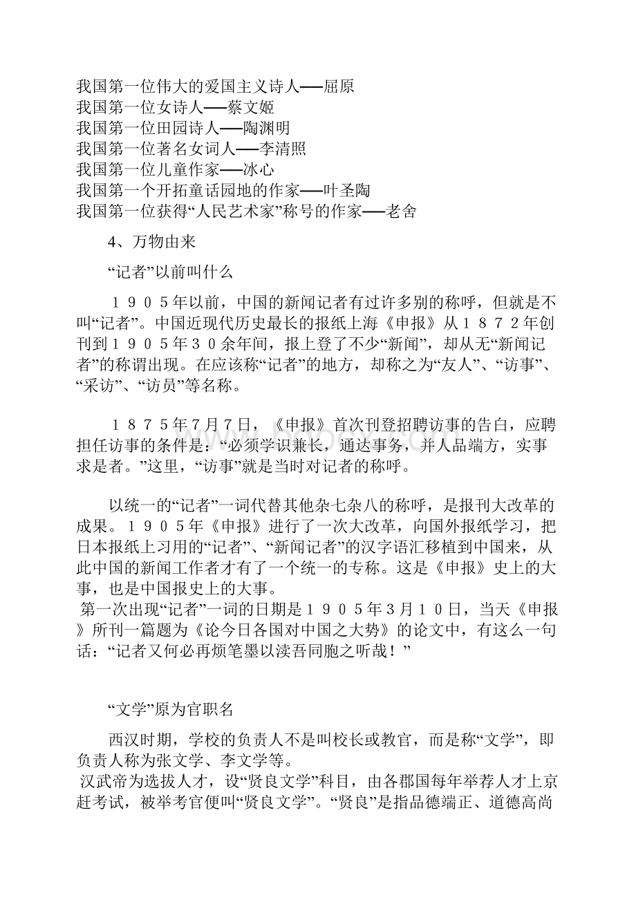 部编人教版六年级语文下册知识竞赛题复习.docx_第2页