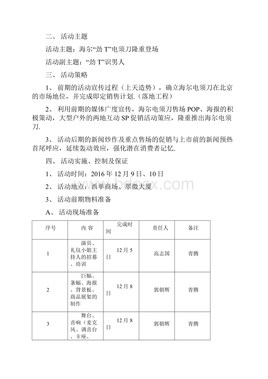 新编写海尔品牌电须刀上市推广营销活动策划案.docx_第2页