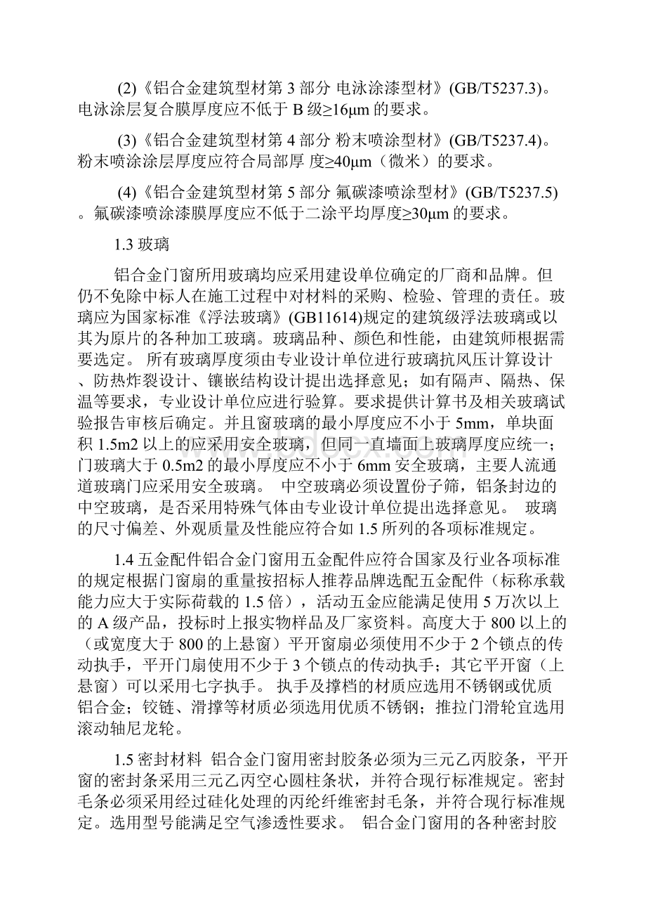 铝合金门窗招标文件技术参数.docx_第2页