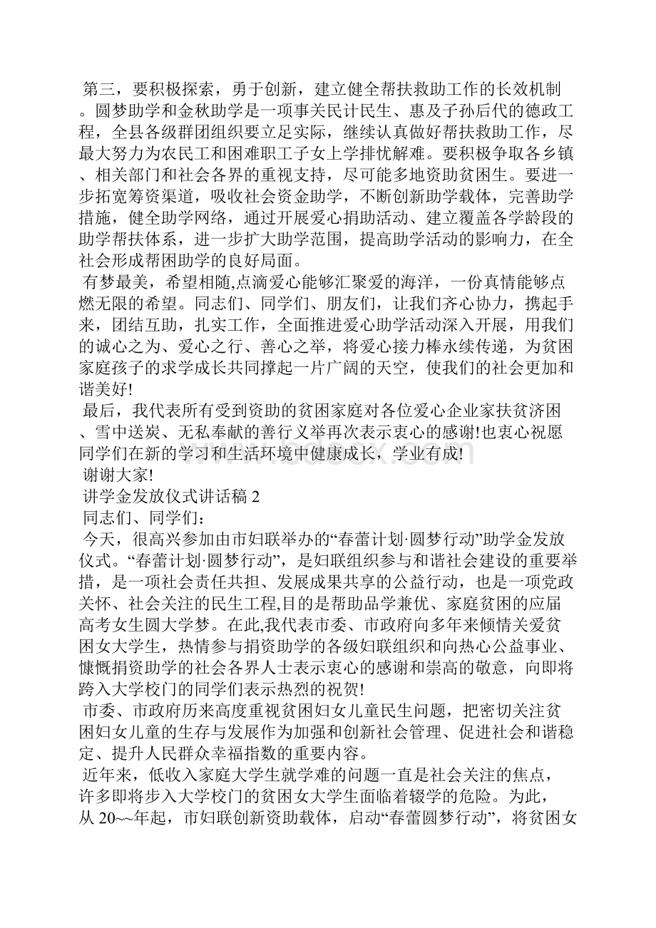 讲学金发放仪式讲话稿.docx_第2页