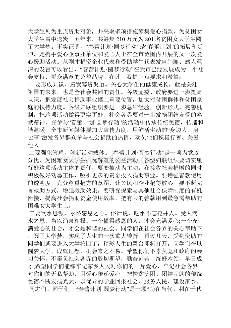 讲学金发放仪式讲话稿.docx_第3页