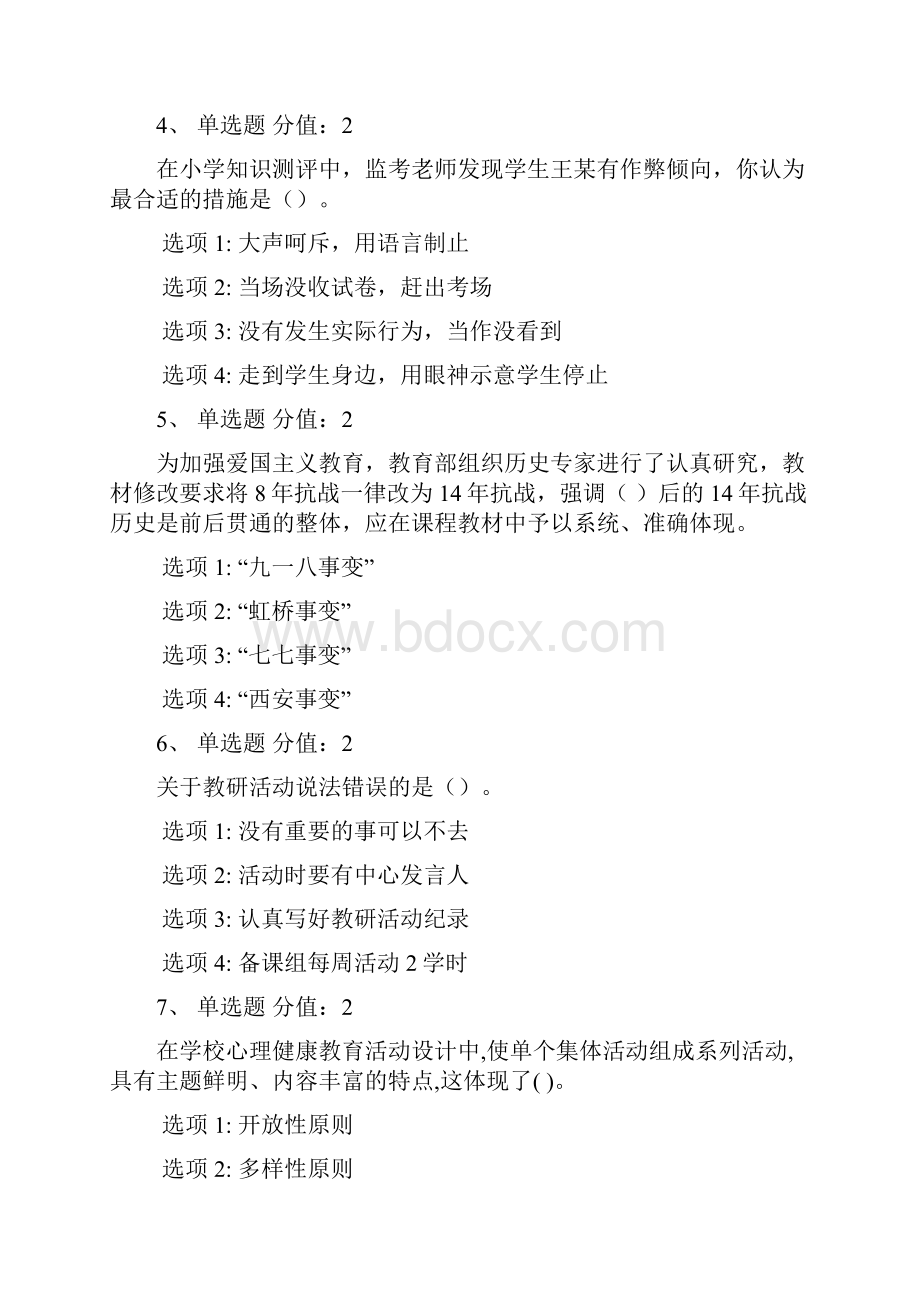 师德师风及法律法规知识竞赛94分答案.docx_第2页