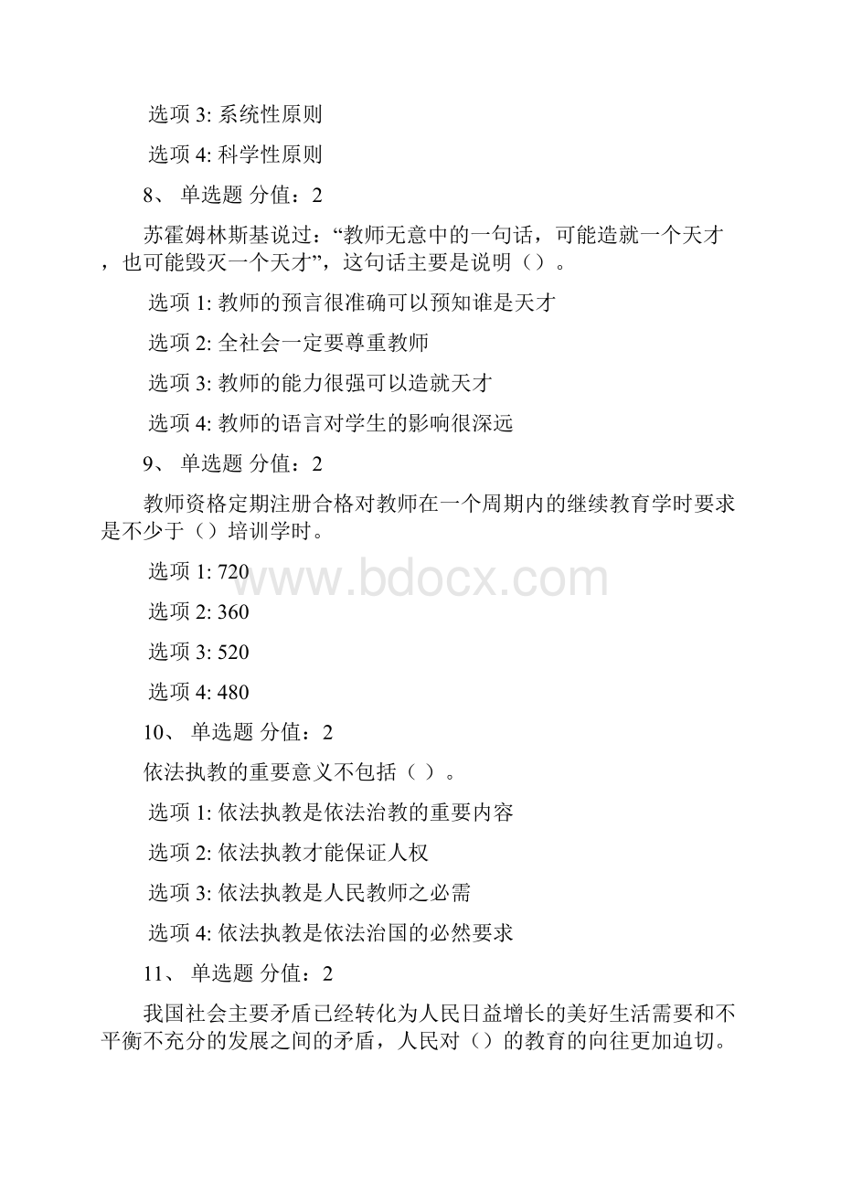 师德师风及法律法规知识竞赛94分答案.docx_第3页