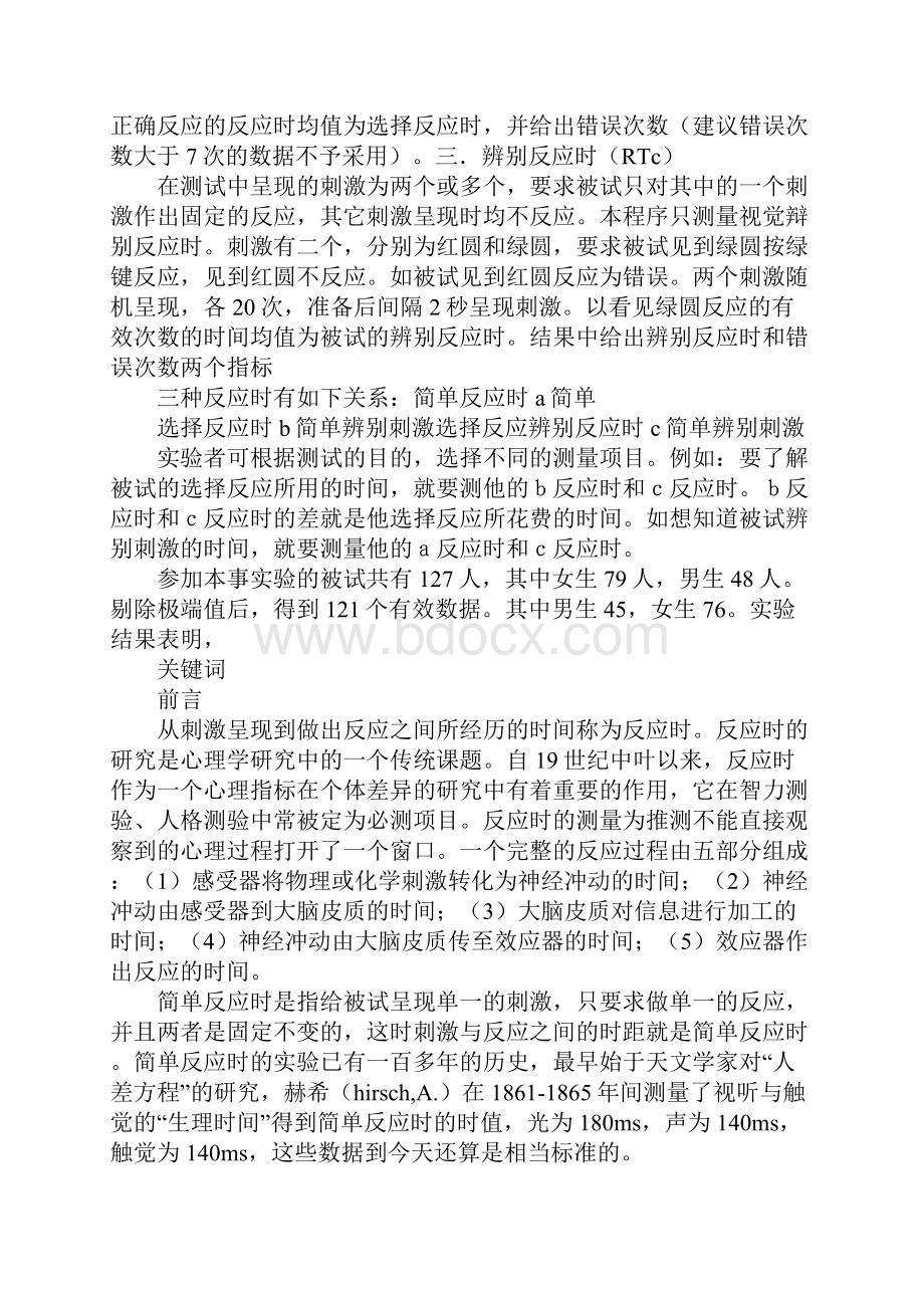 心理学实验报告反应时.docx_第2页