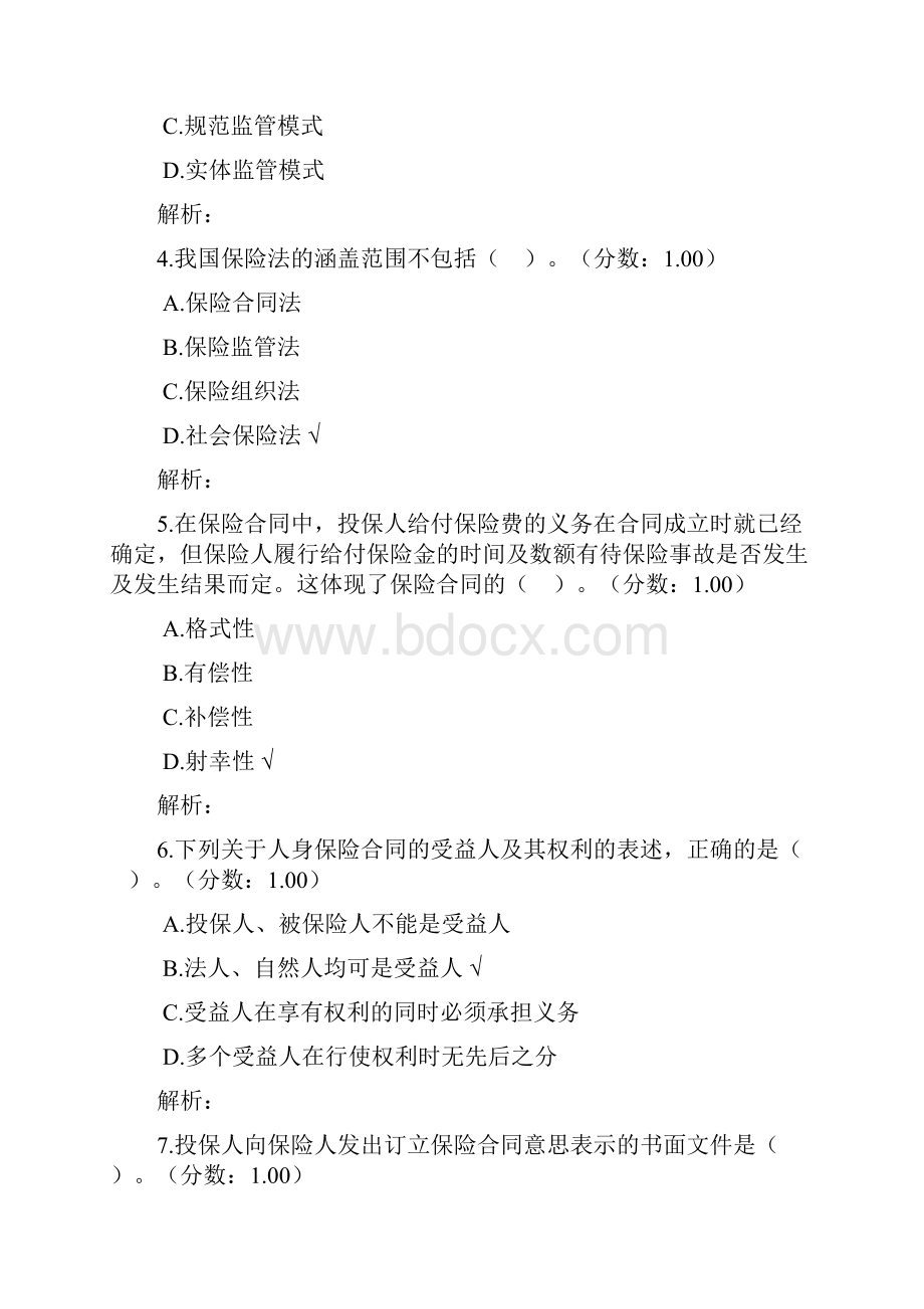 高等教育自学考试保险法真题.docx_第2页