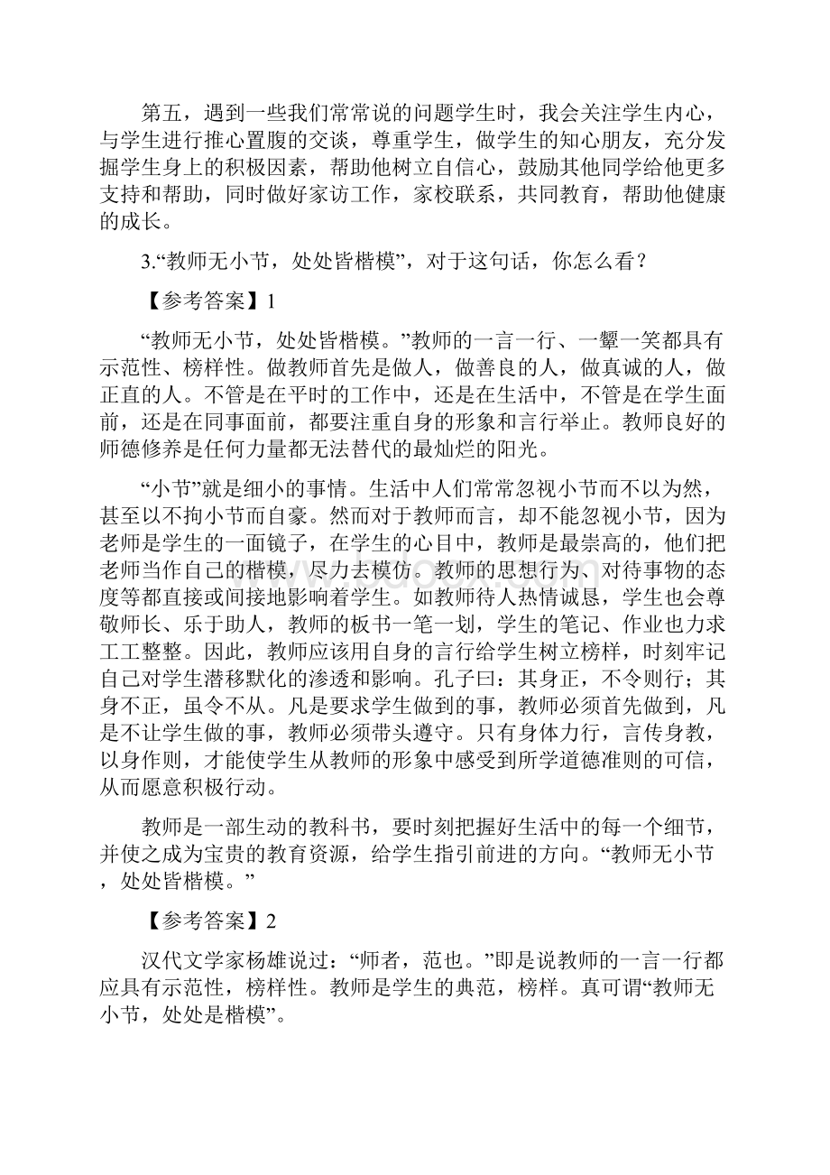 教师资格证面试中常见问题及参考答案一优选.docx_第3页