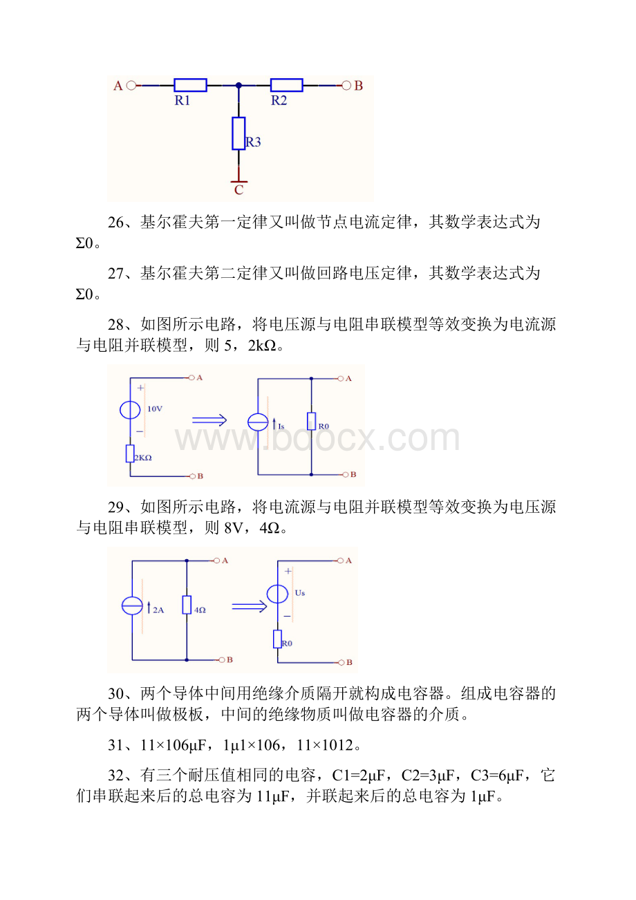 《电工基础》第二版课后习题及答案.docx_第3页