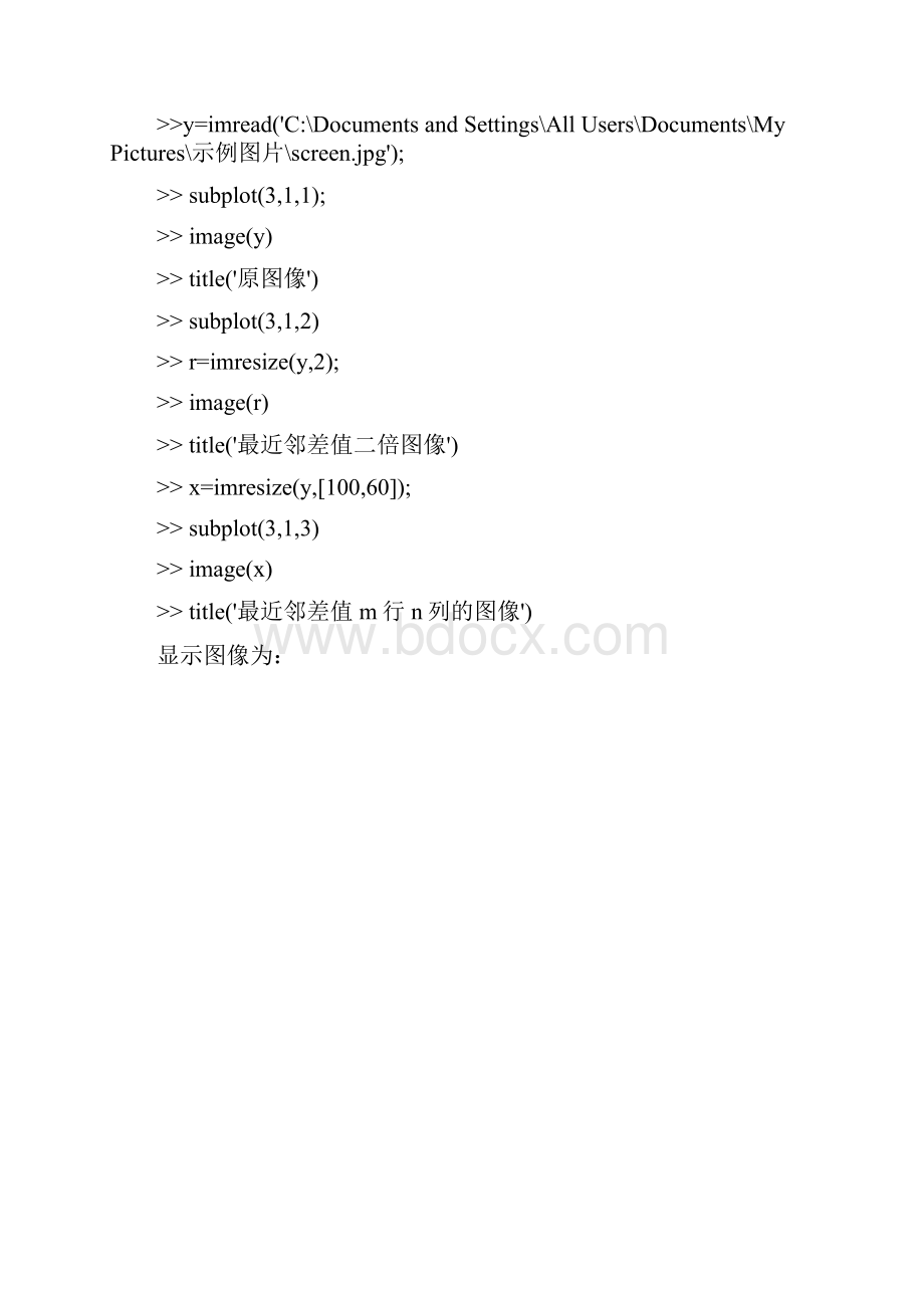 完整word版MATLAB用于图像处理.docx_第3页