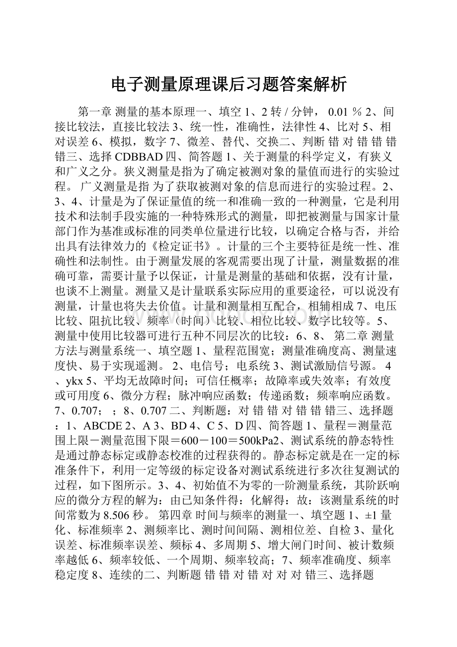 电子测量原理课后习题答案解析.docx