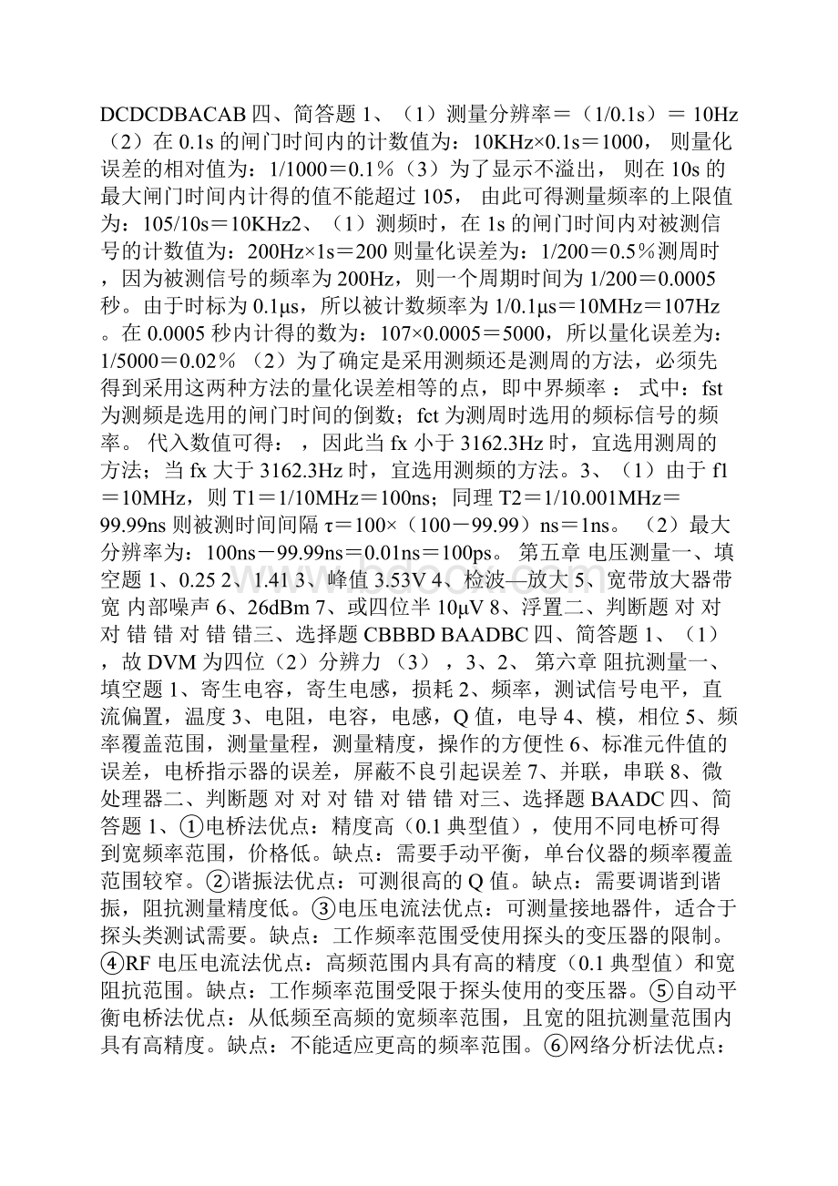 电子测量原理课后习题答案解析.docx_第2页