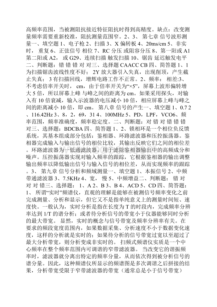 电子测量原理课后习题答案解析.docx_第3页