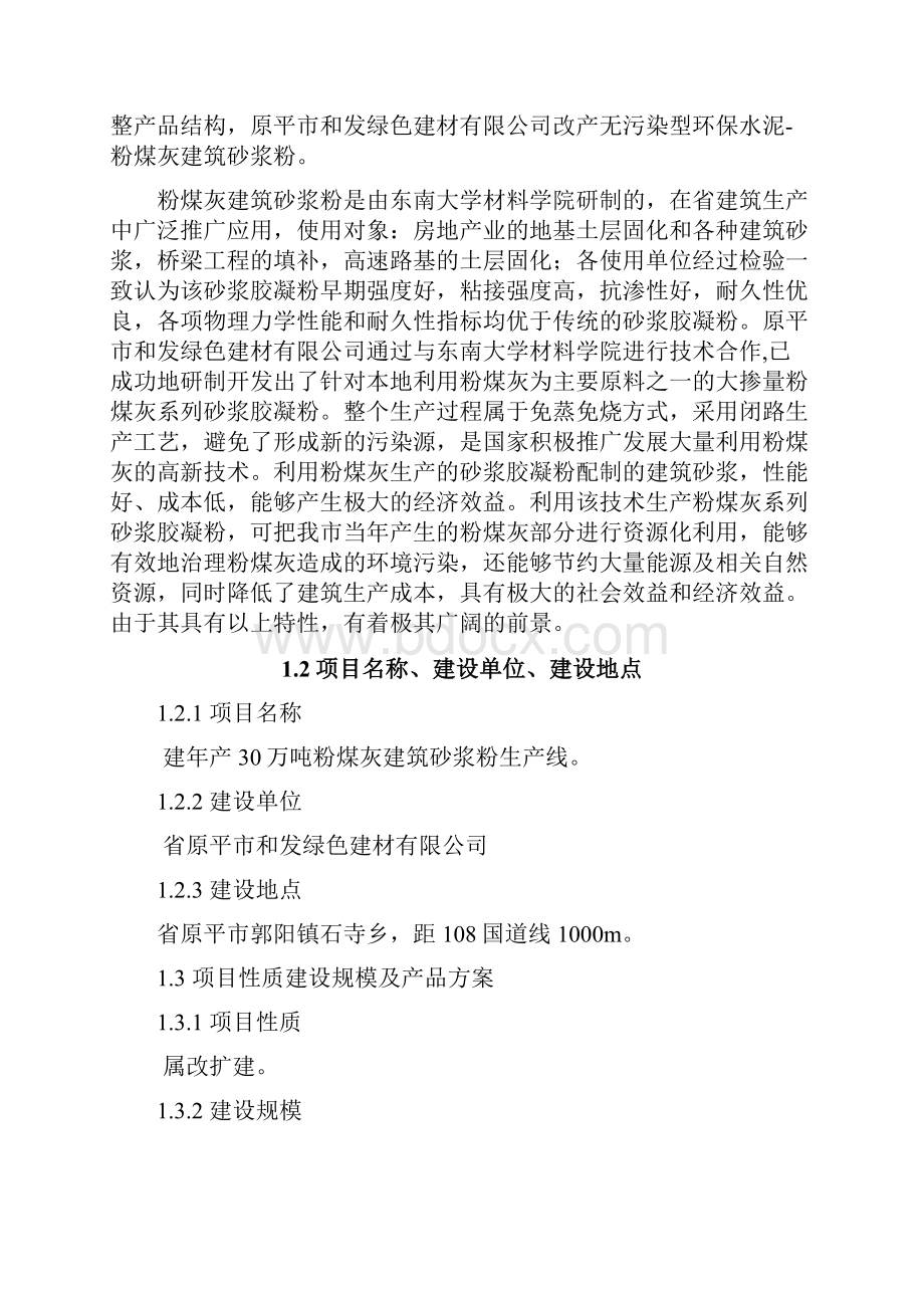 粉煤灰可行性实施报告.docx_第2页