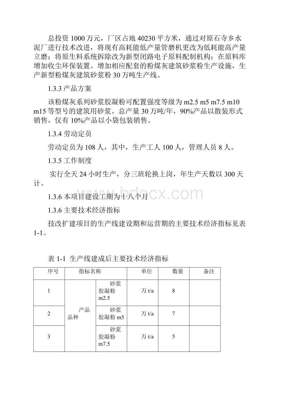 粉煤灰可行性实施报告.docx_第3页