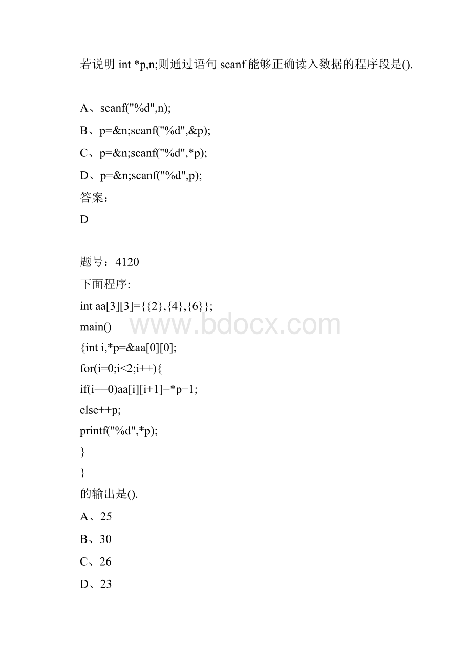 指针字符串练习题及答案Word下载.docx_第3页