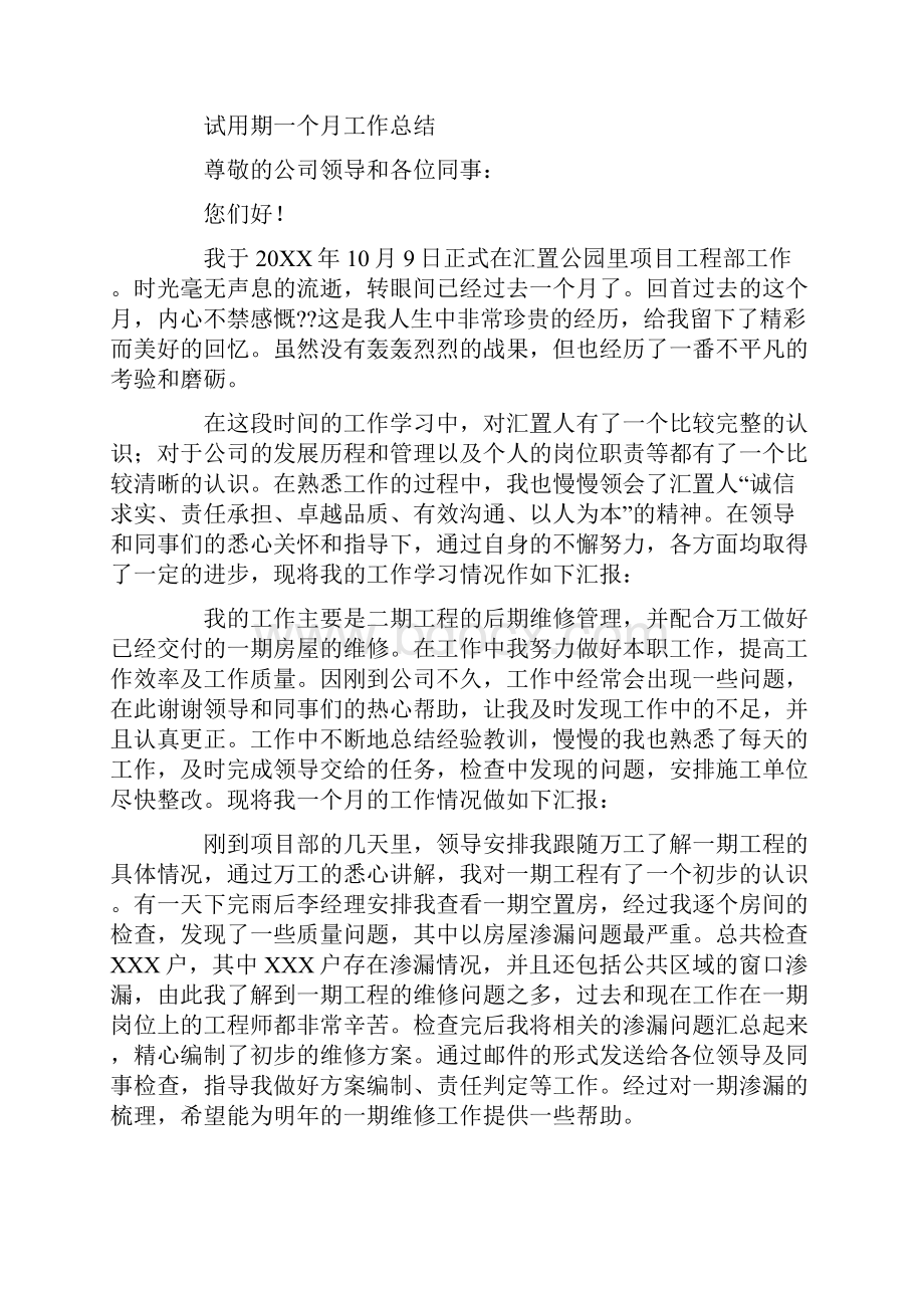 结构工程师试用期总结.docx_第2页