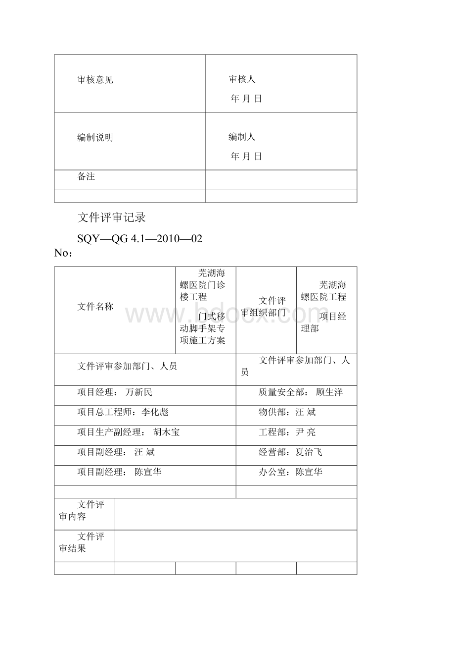 活动式脚手架专项工程施工设计方案.docx_第2页