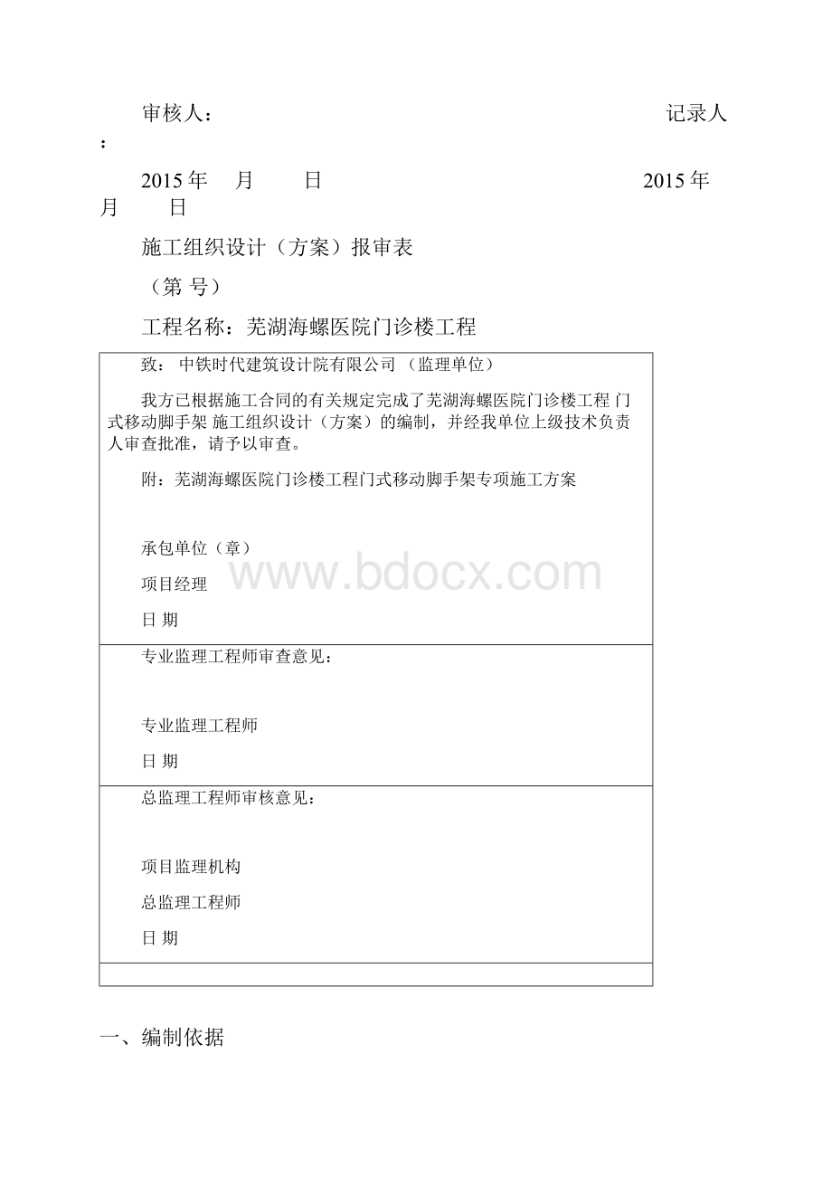 活动式脚手架专项工程施工设计方案.docx_第3页