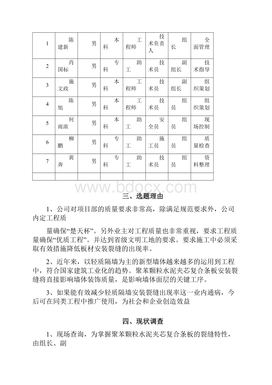 工程QC5QC成果减少聚苯颗粒水泥夹芯复合条板隔墙板材裂缝.docx_第3页