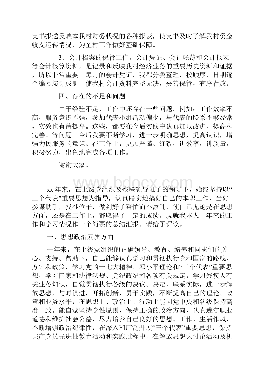 镇人大代表个人年度总结.docx_第2页