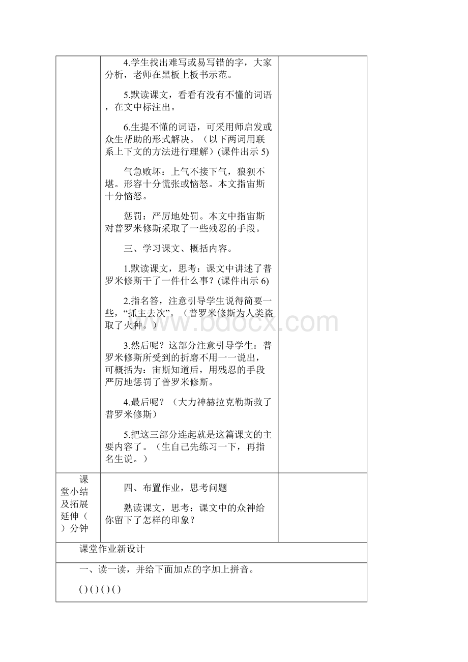 部编版秋四年级语文上册14 普罗米修斯 教案精品.docx_第3页