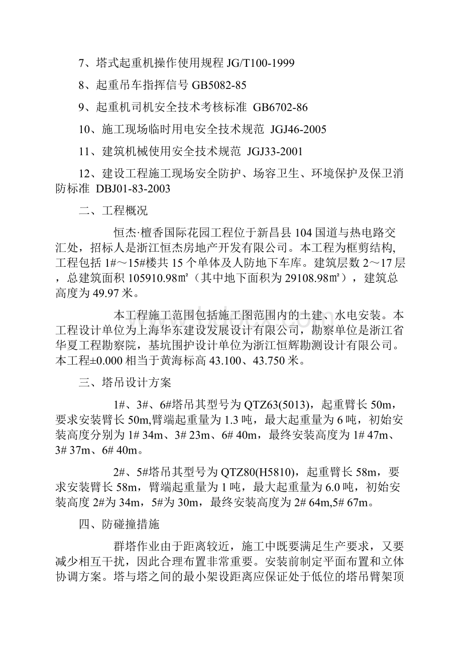 塔吊碰撞方案资料.docx_第2页