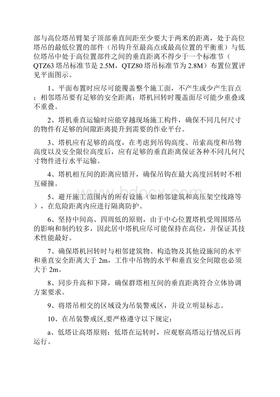 塔吊碰撞方案资料.docx_第3页