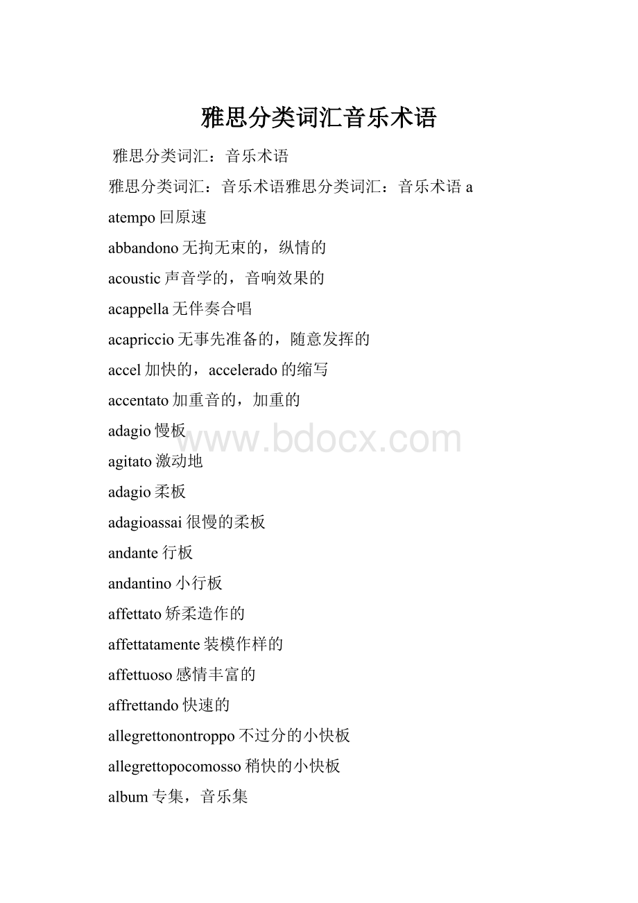 雅思分类词汇音乐术语.docx