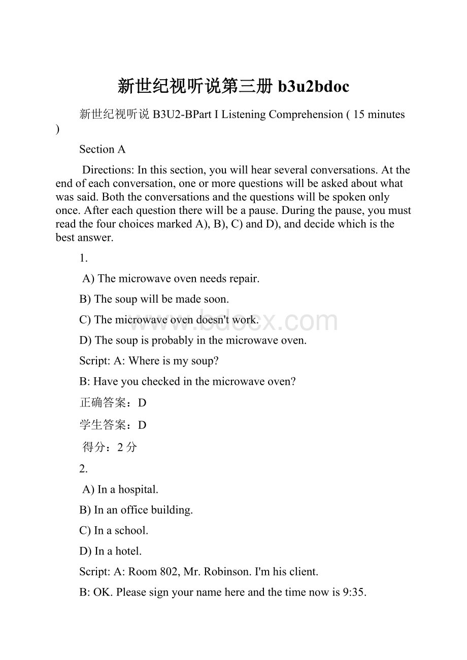 新世纪视听说第三册b3u2bdoc.docx_第1页