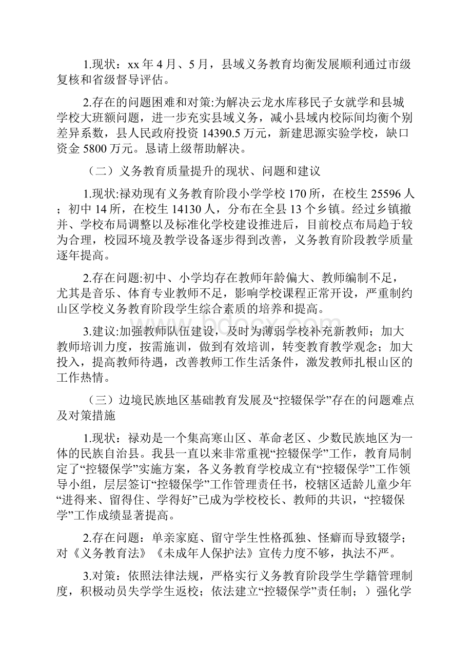 教育补短板汇报材料.docx_第3页