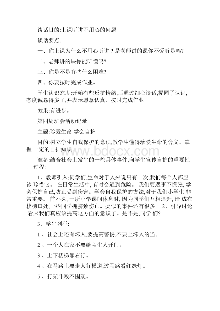 东刘小学一年级主题班会活动记录1讲解.docx_第2页