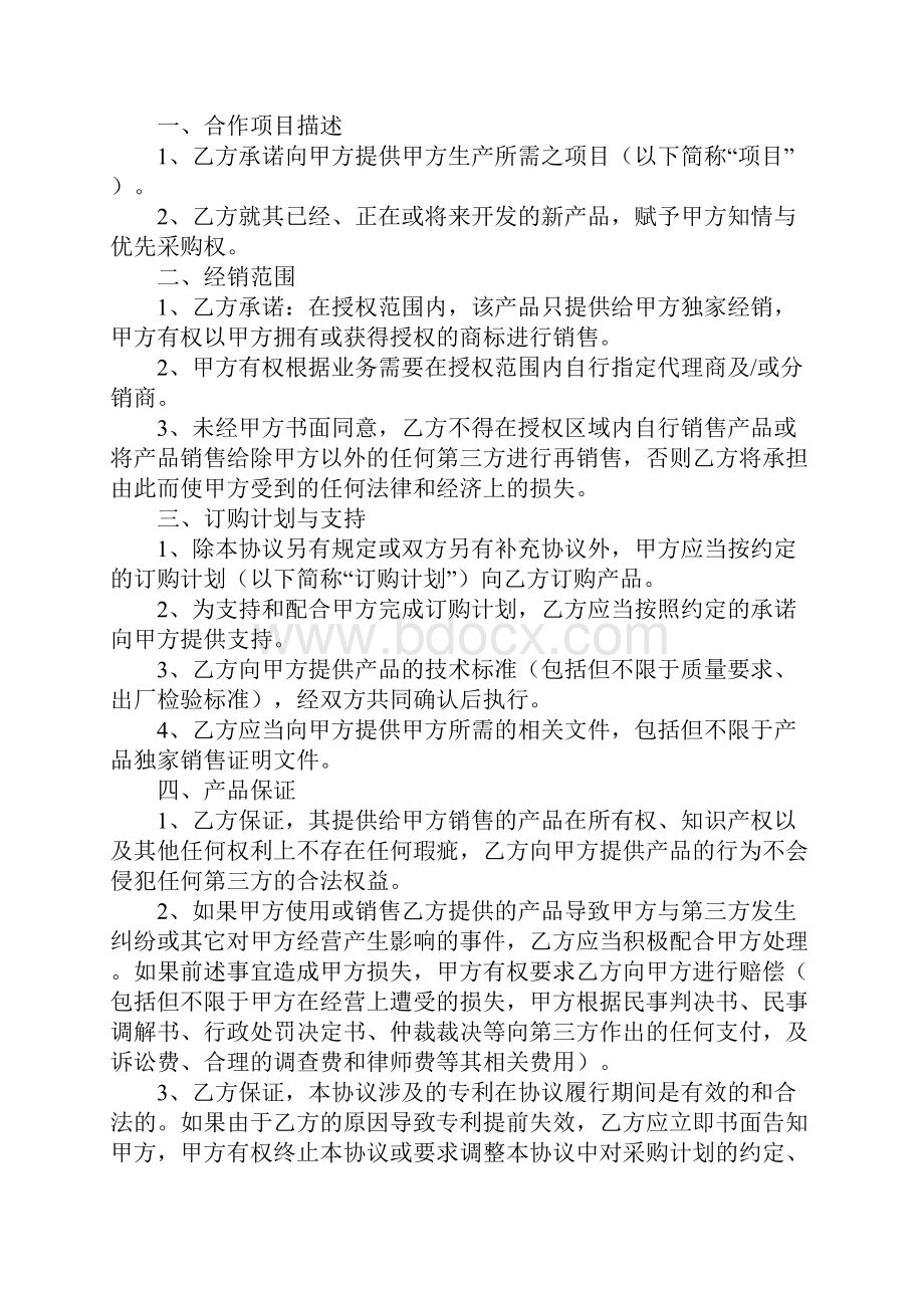 odm合作协议书范本新协议文本.docx_第2页