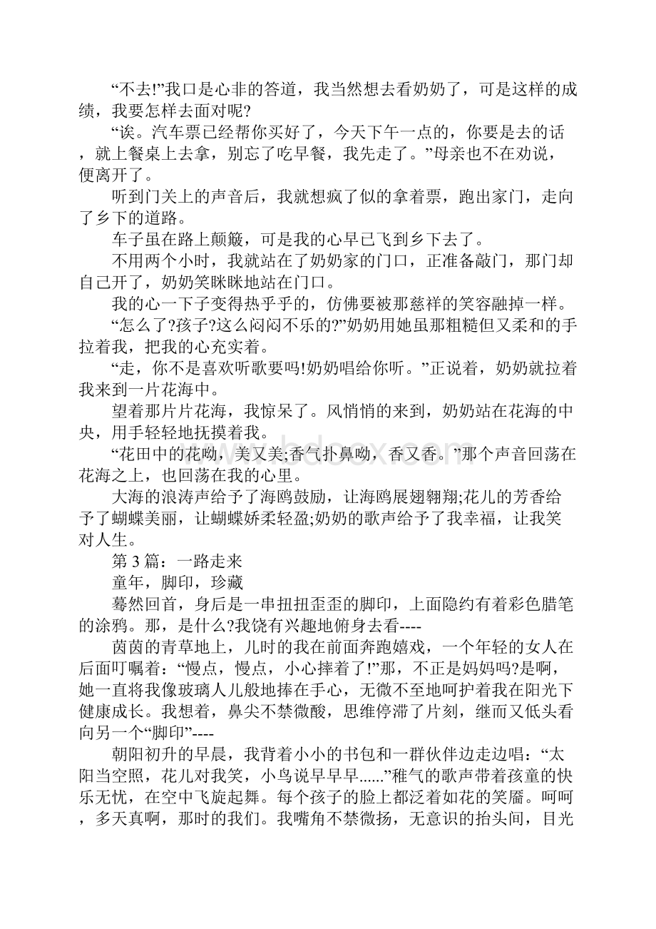 一路走来为话题的初中作文合集5篇Word文档格式.docx_第3页