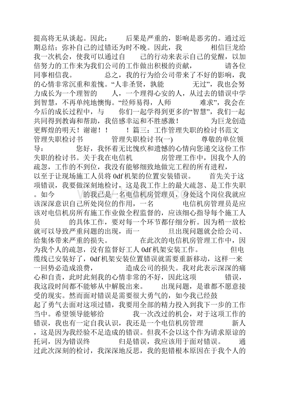 检讨书开头结尾各写200字共11页.docx_第3页