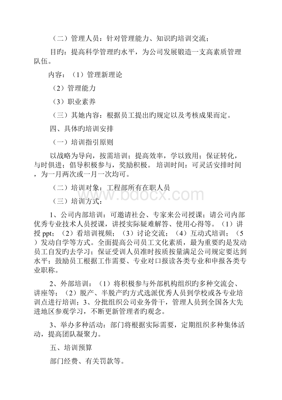 活动方案之人员培训方案.docx_第3页