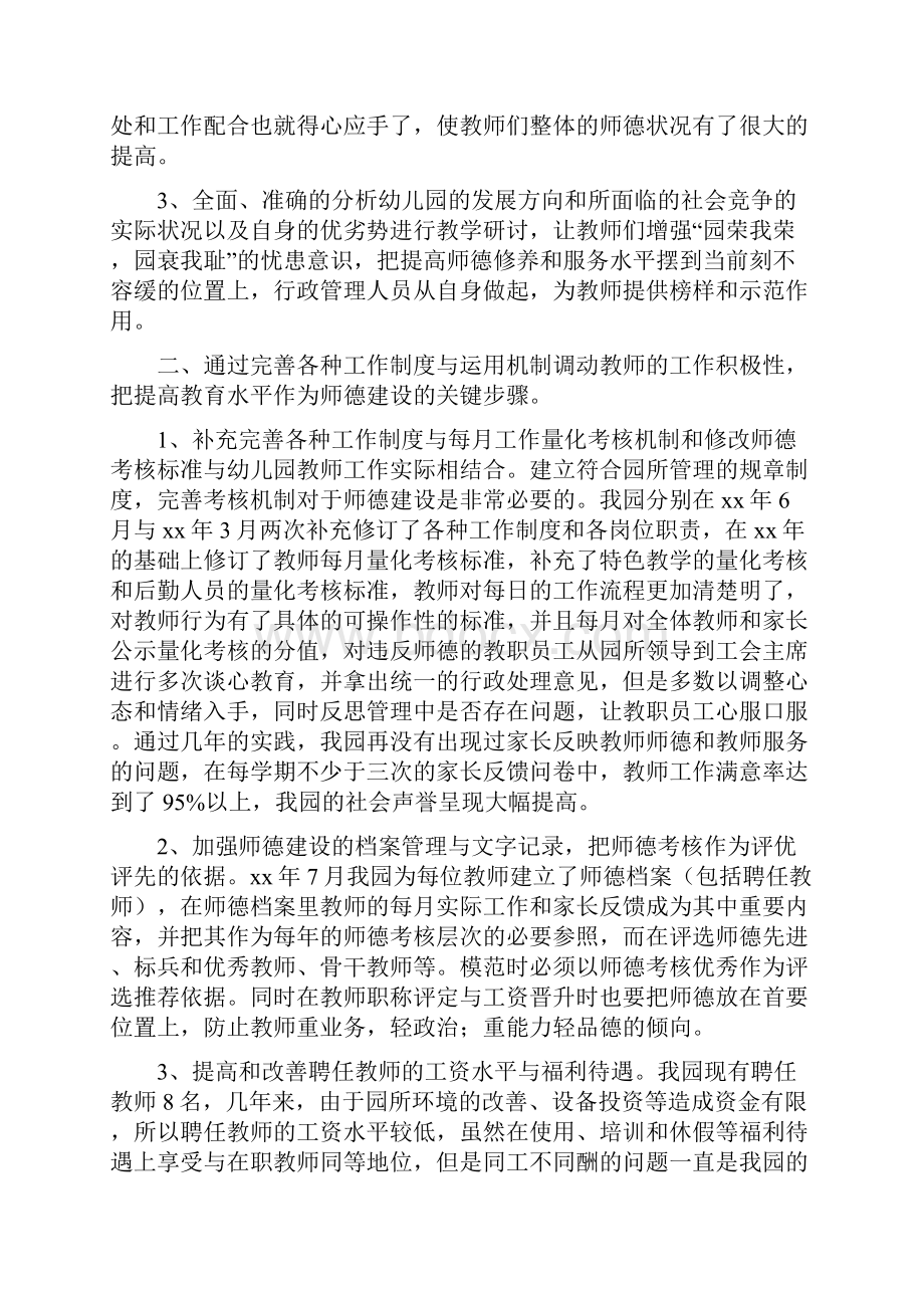 幼儿园师德师风反思精选多篇与幼儿园师德师风学习心得体会用爱诠释师德师风汇编文档格式.docx_第3页