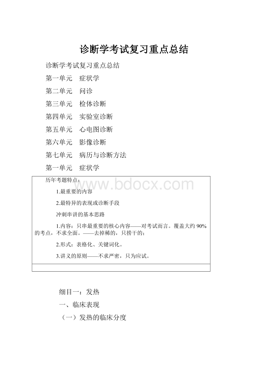 诊断学考试复习重点总结.docx