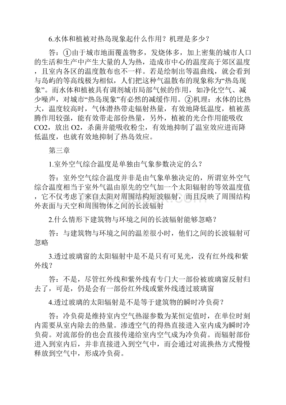 建筑环境学课后习题参考答案.docx_第2页