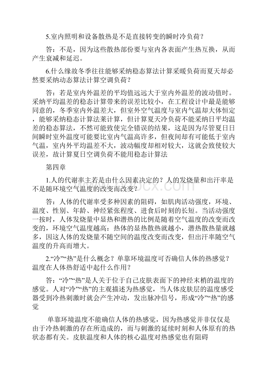 建筑环境学课后习题参考答案.docx_第3页