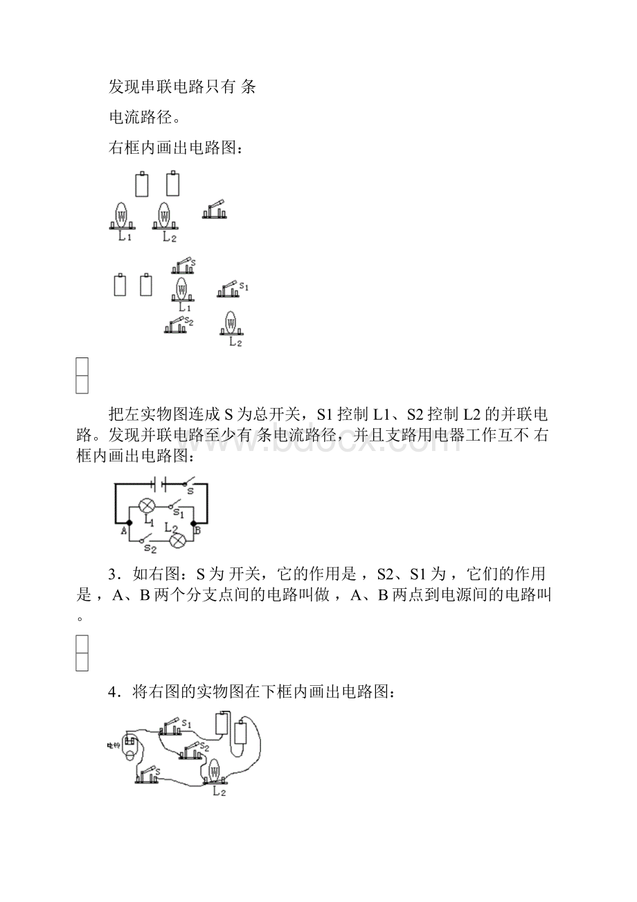 第一轮复习电学知识点扫描.docx_第2页