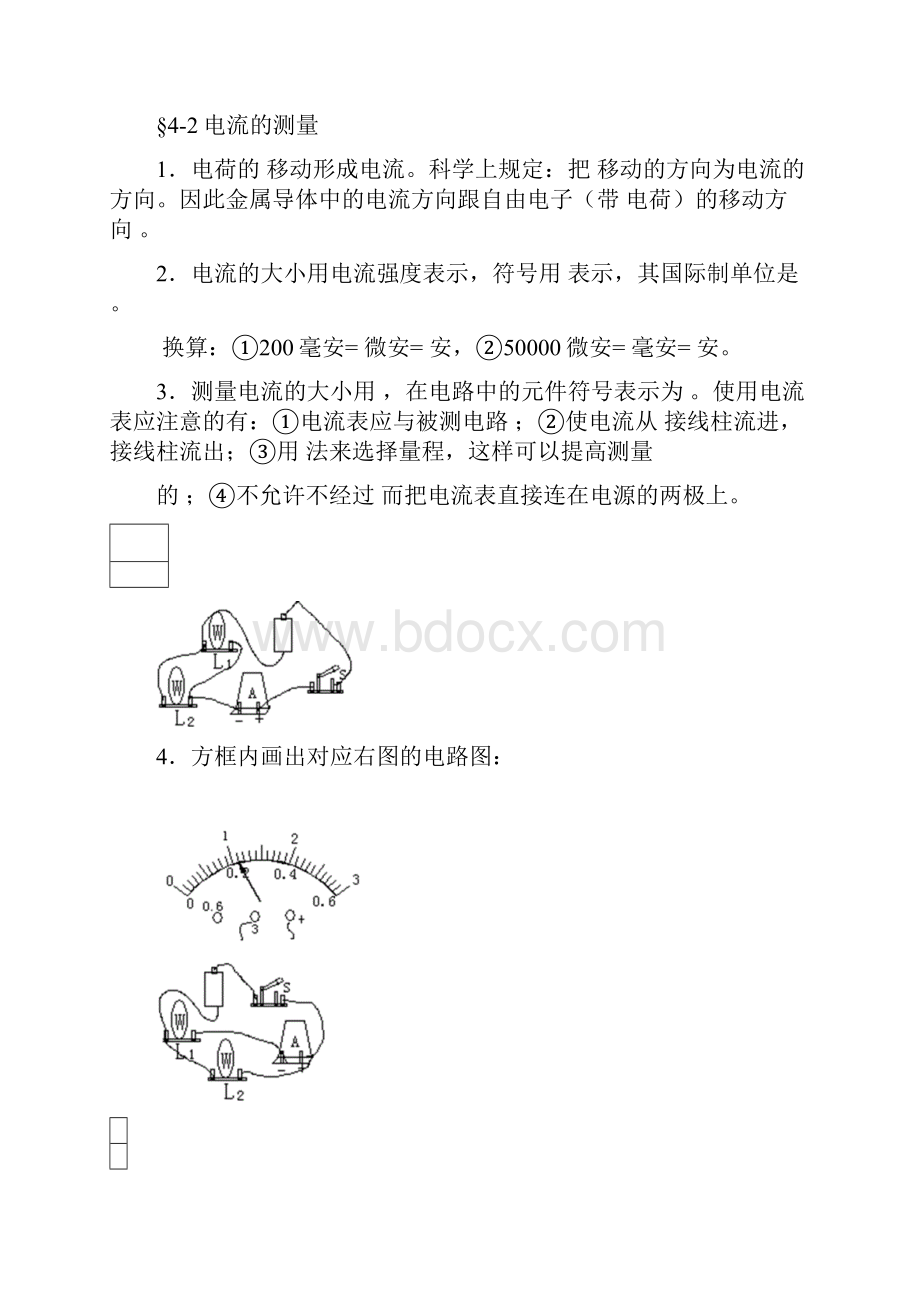 第一轮复习电学知识点扫描.docx_第3页