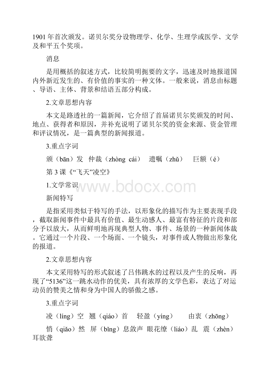 部编版八年级语文上册13单元重点知识归纳.docx_第2页